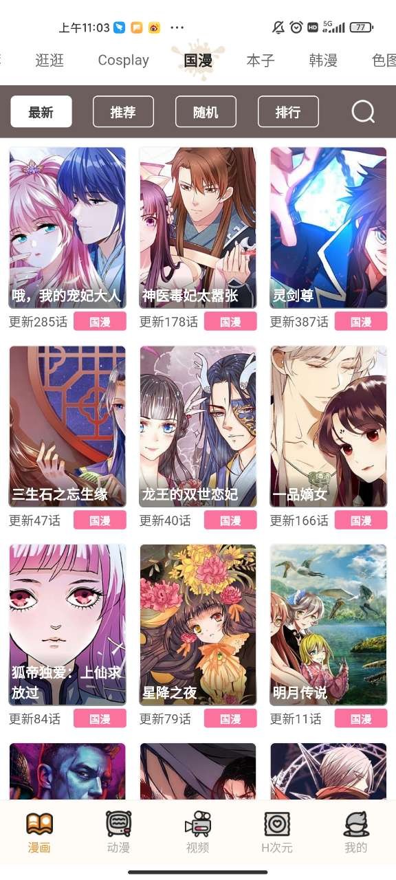 虫虫漫画手机版(3)