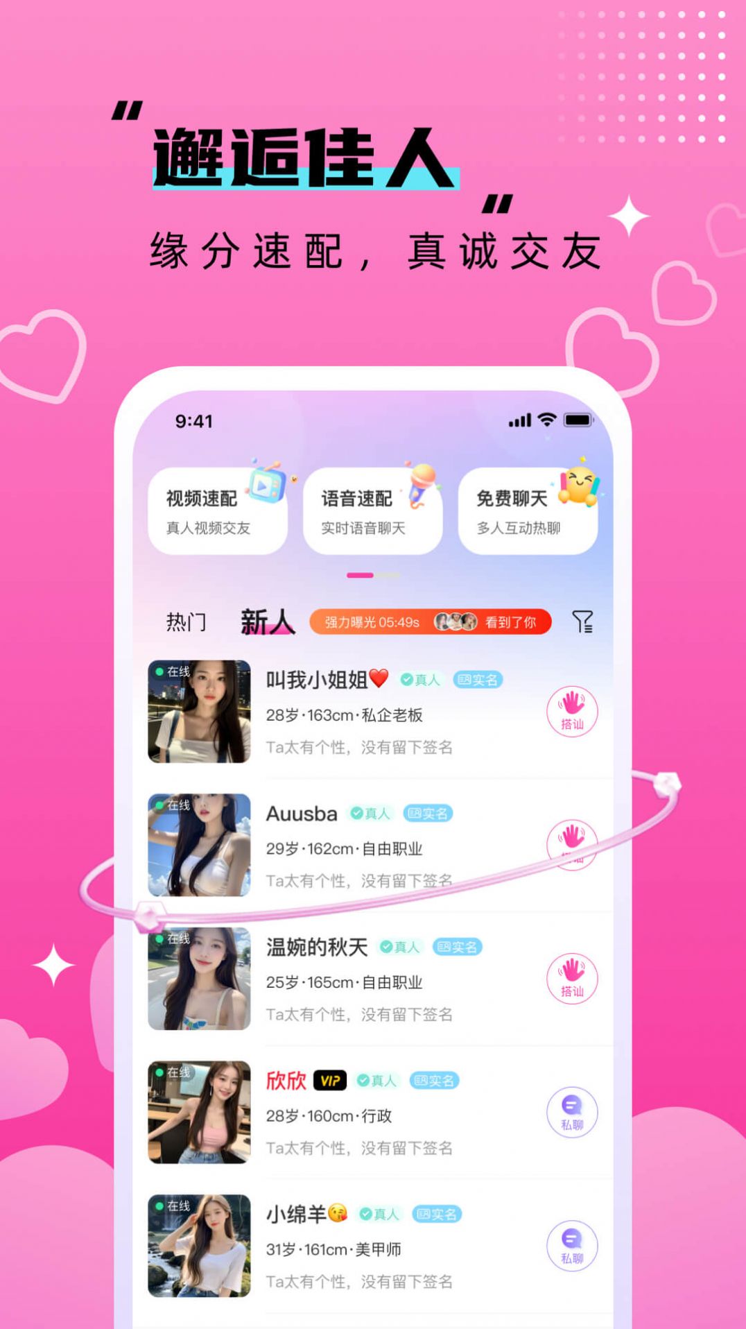 附近相悦欢聊app免费版(2)