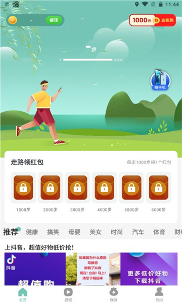 悦步多手机免费版图2