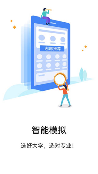高考升学通安卓直装版(1)