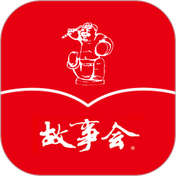 故事会安卓官方版