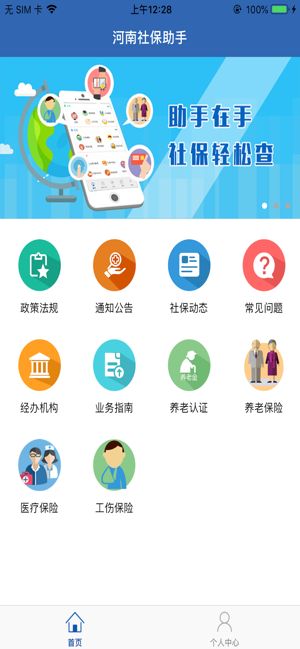 河南社保直装版(3)