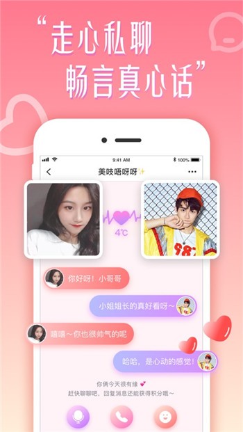 花盼聊天安卓免费版图2