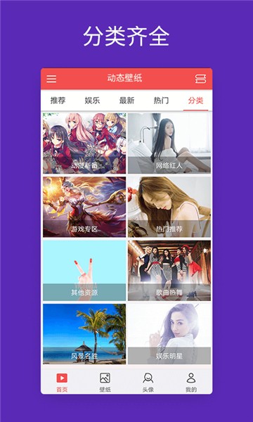 动态壁纸最新版图1