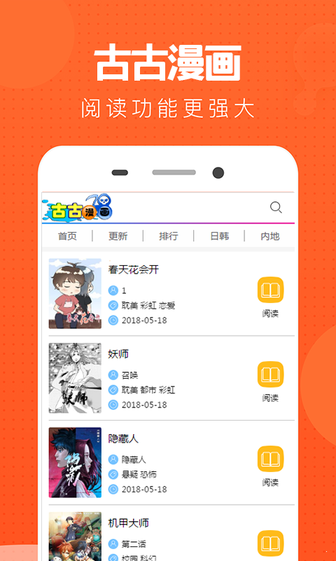 古古漫画官方正版图3