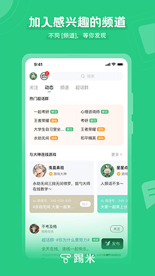 踢米(timing)手机最新版(2)