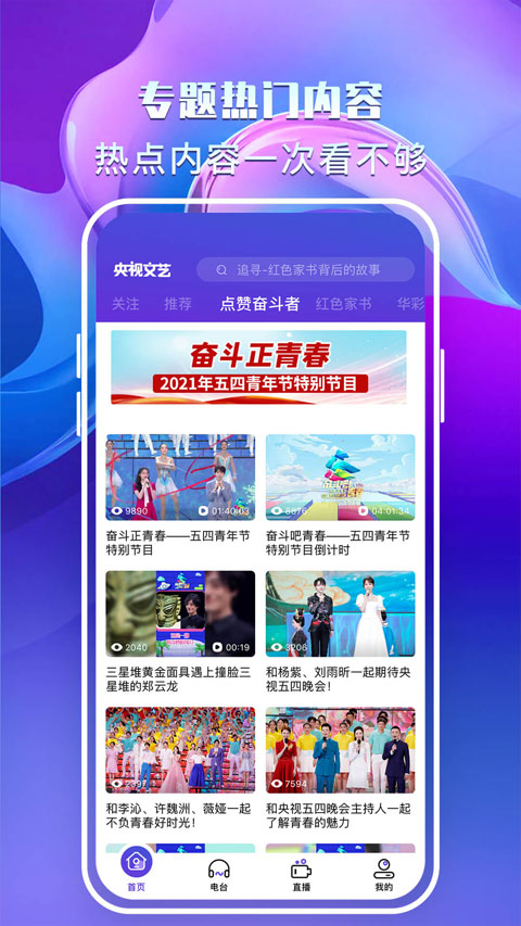 央视文艺最新免费版图2