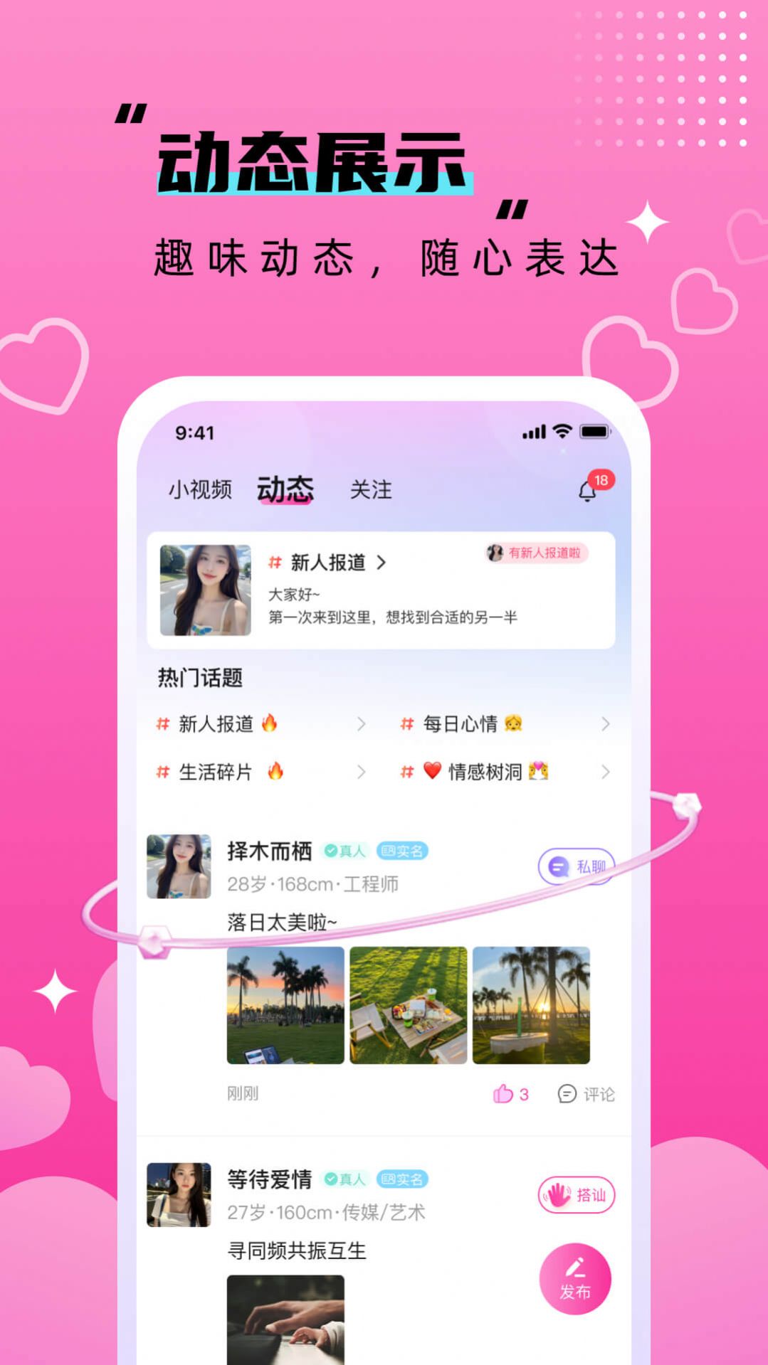 附近相悦欢聊app免费版(1)