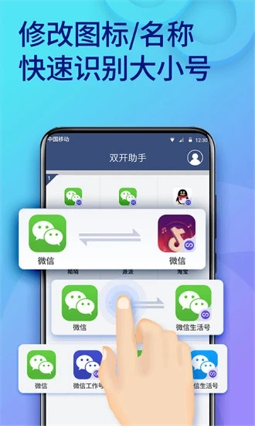 双开助手微分身版图4
