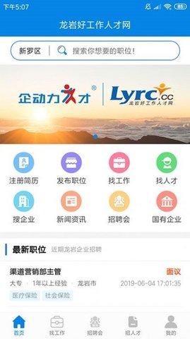龙岩好工作人才网无广告版图2