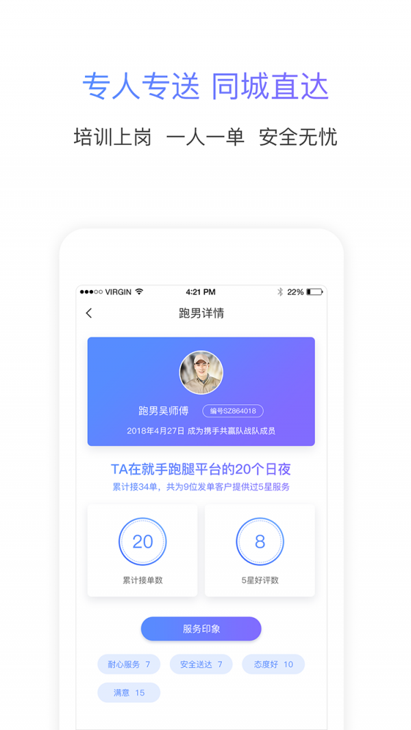 就手跑腿官方最新版图2
