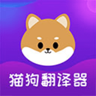 宠物猫狗交流器无广告版
