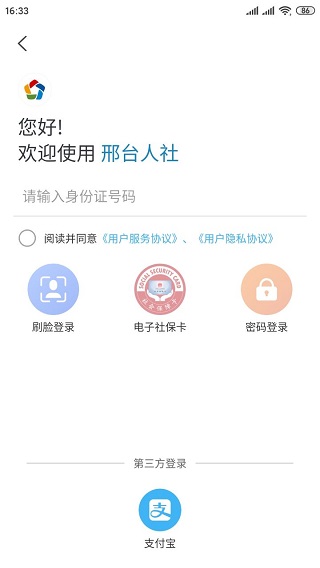 邢台人社