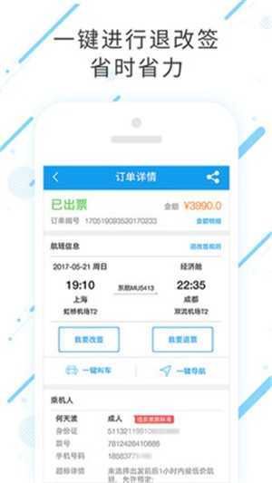 商旅e鹭飞
