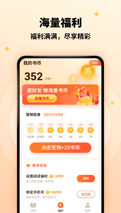 萤火小说通用版图3
