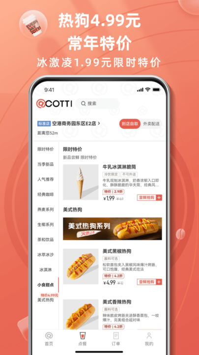 库迪咖啡安卓免费版图3