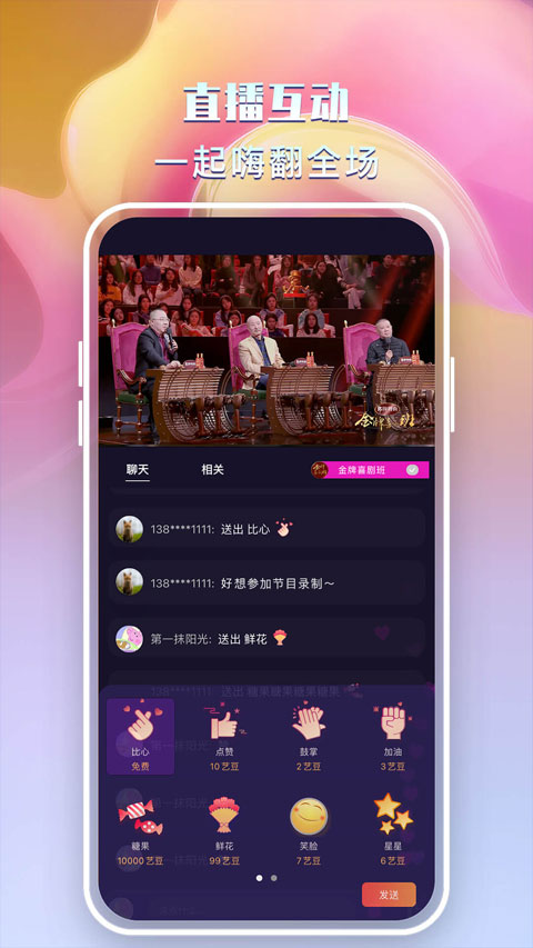 央视文艺最新免费版图3