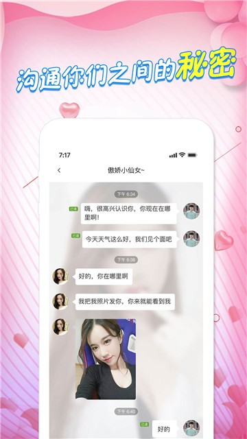 爱遇安卓版图1