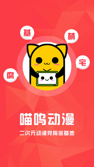 喵呜动漫2.53版本