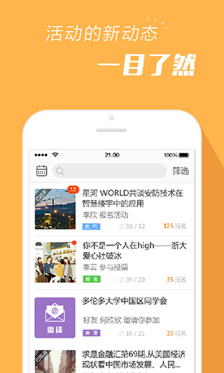 报名吧手机最新版图2