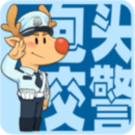 包头交警安卓版