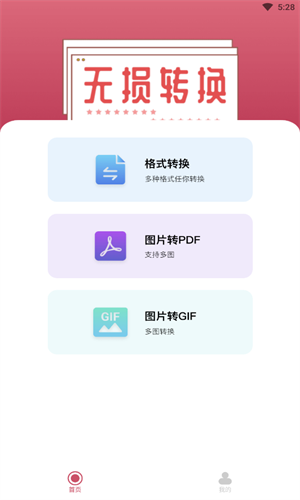格式转换全能王最新免费版图3