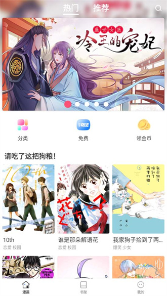 世纪漫画纯净版图3