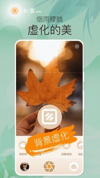 秋露相机手机版图2
