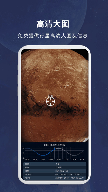 宇宙星图手机正版图3