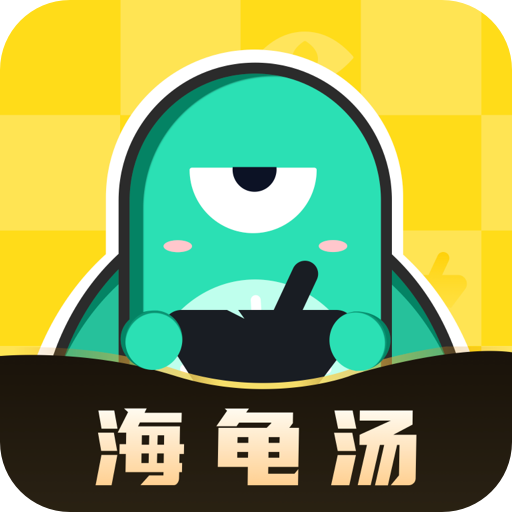心跳海龟汤安卓直装版