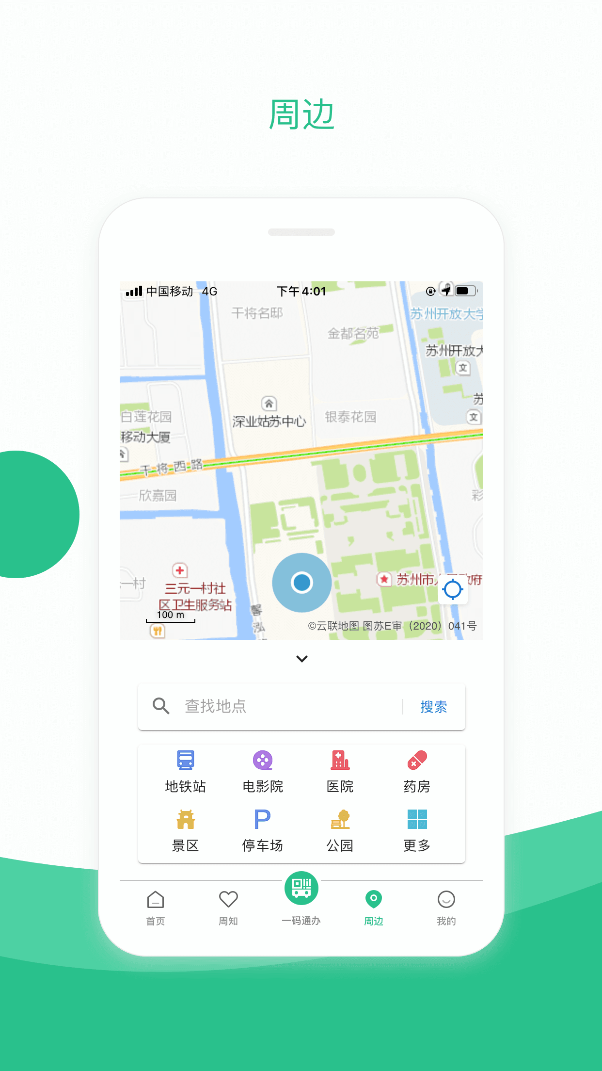 苏周到一码通官方版图2