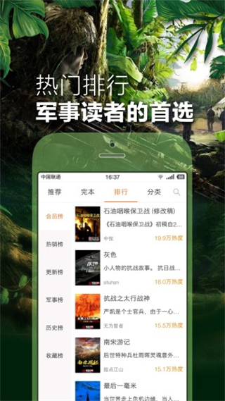 铁血读书通用版图2
