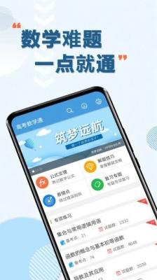 高考通手机最新版图2