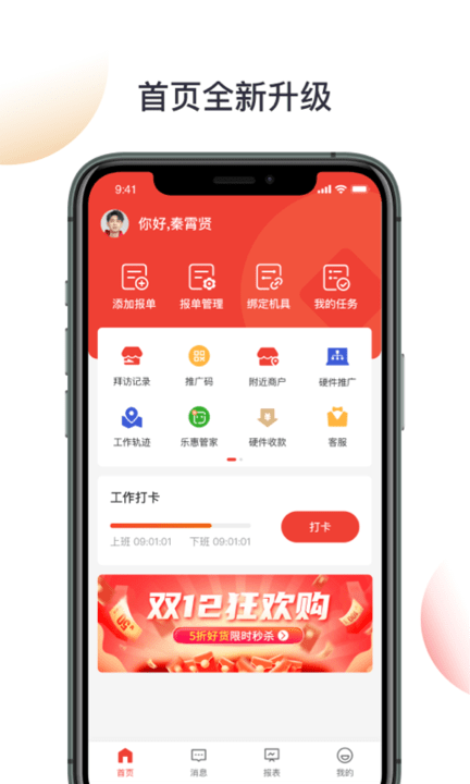 京东收银BD版图1