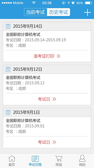 考生之家安卓免费版图2