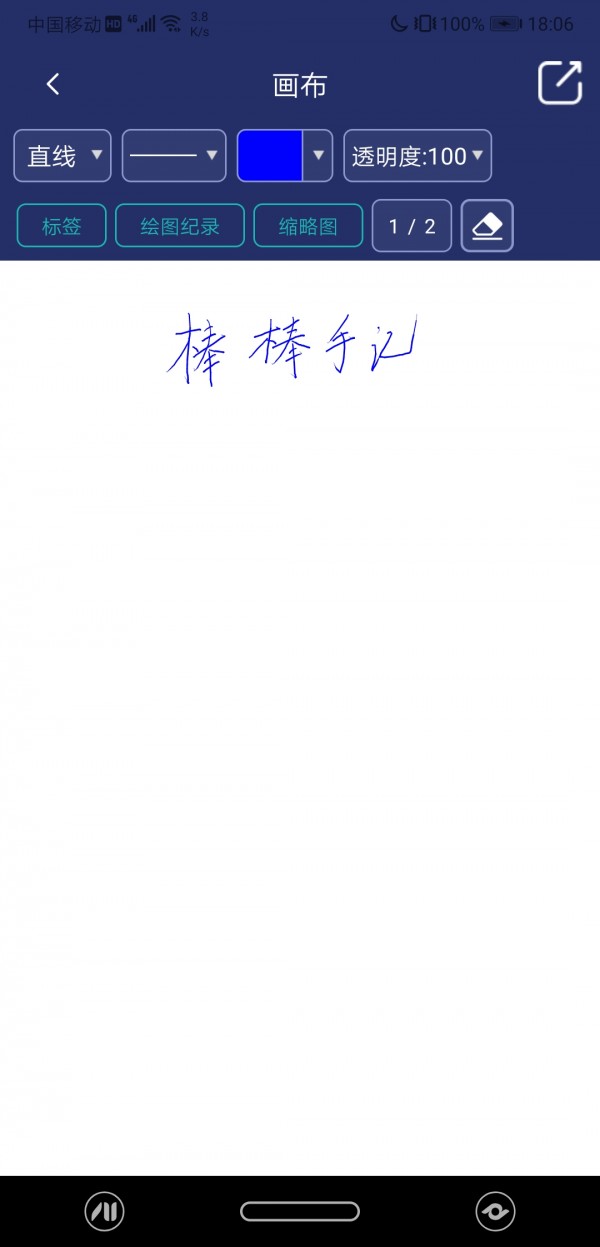 棒棒手记安卓官方版1