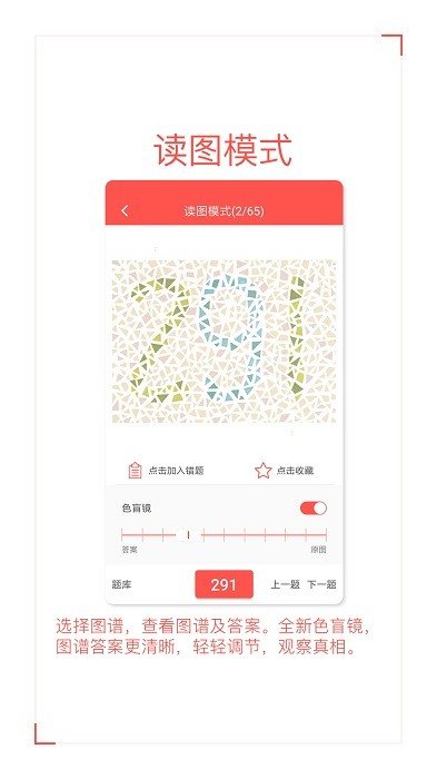 色盲自测直装版图2