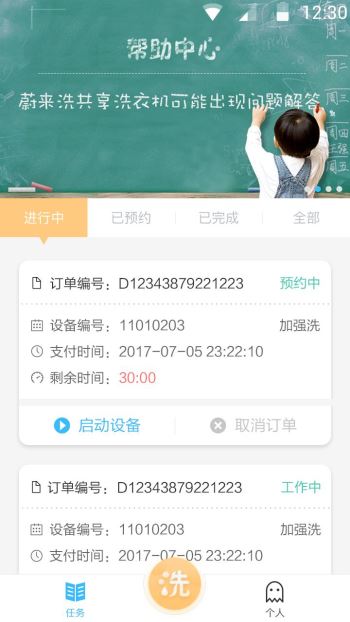 蔚来校园最新免费版图3
