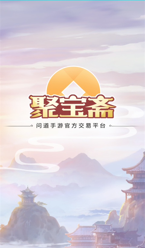 聚宝斋安卓直装版图2