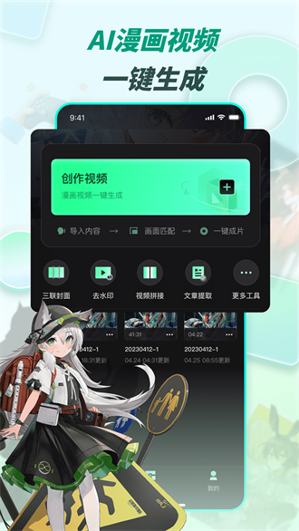 漫影快剪官方最新版(3)