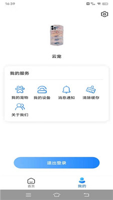 云宠智能官方版图3
