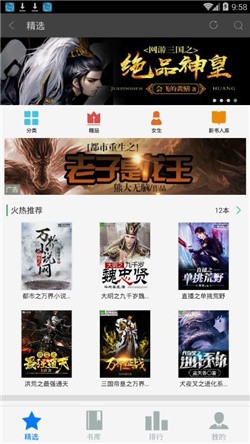 飞卢小说免费原版图2