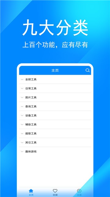 实用工具箱手机免费版(1)