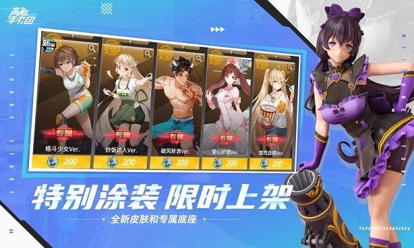 高能手办团正版最新版截图4