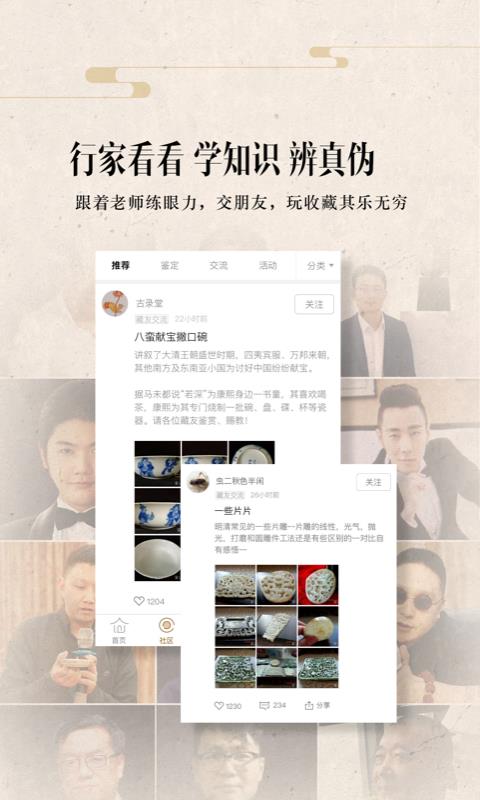 华夏收藏免费版图1