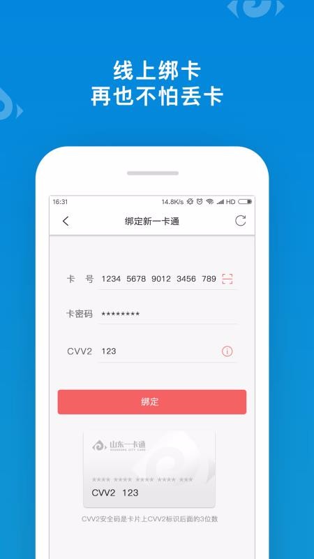 山东一卡通官网版(1)