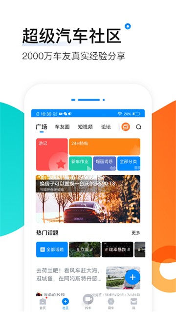 爱卡汽车手机版图3