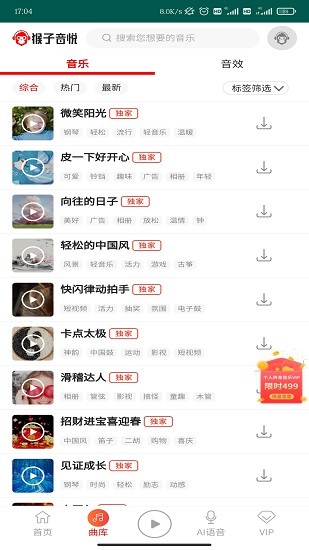 猴子音悦最新免费版图3