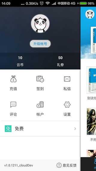 云阅文学无广告版图2