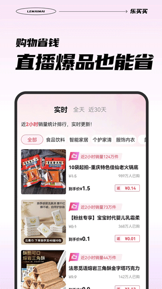 乐买买最新免费版图2